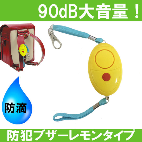 防犯ブザー かわいい 防滴 女性 警報ブザー 90dB 大音量 「防犯ブザー