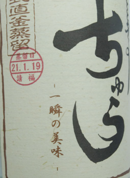 ヴィンテージ 請福 ひとときのちゅら 43度 3合瓶