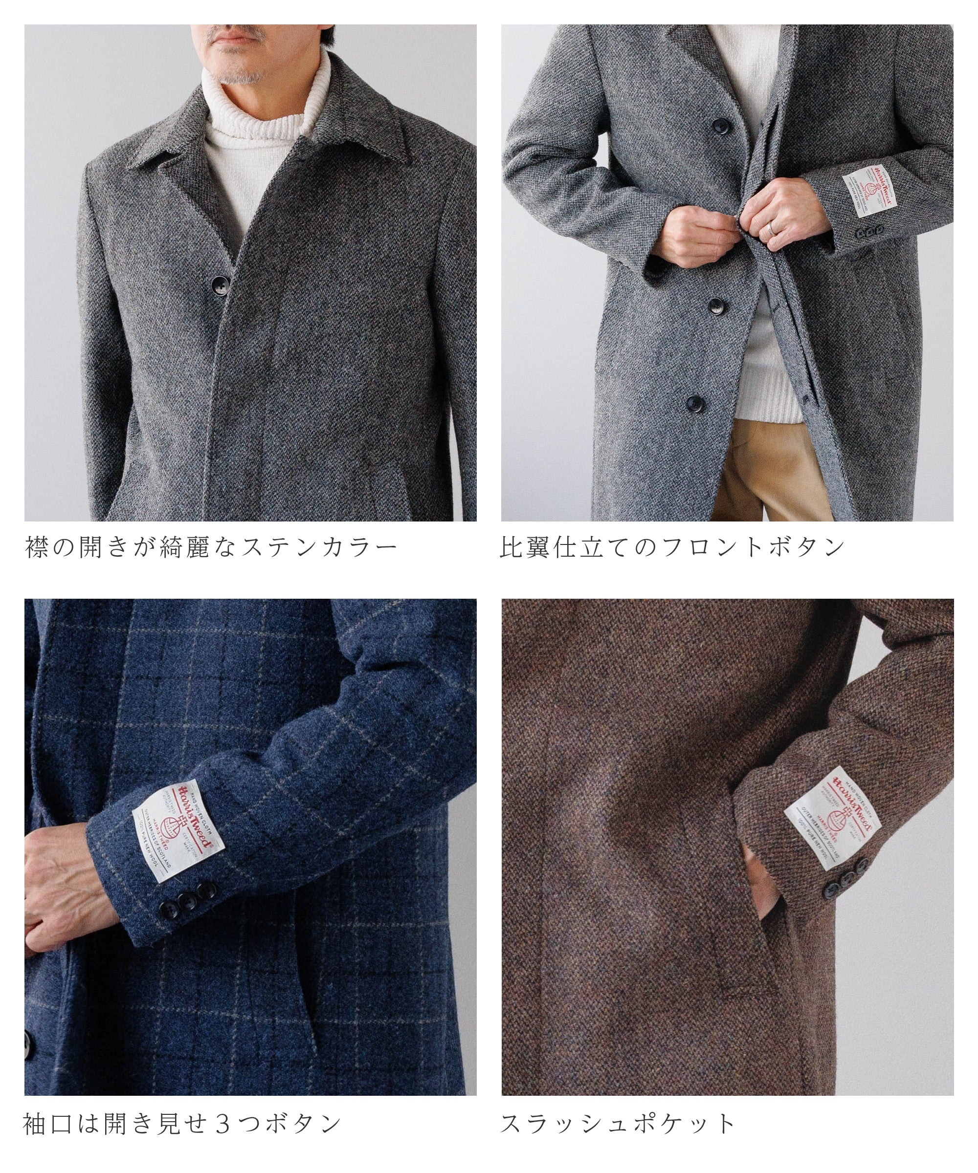 HARRIS TWEED ] ツイードステンカラーコート – AWC │ active worker