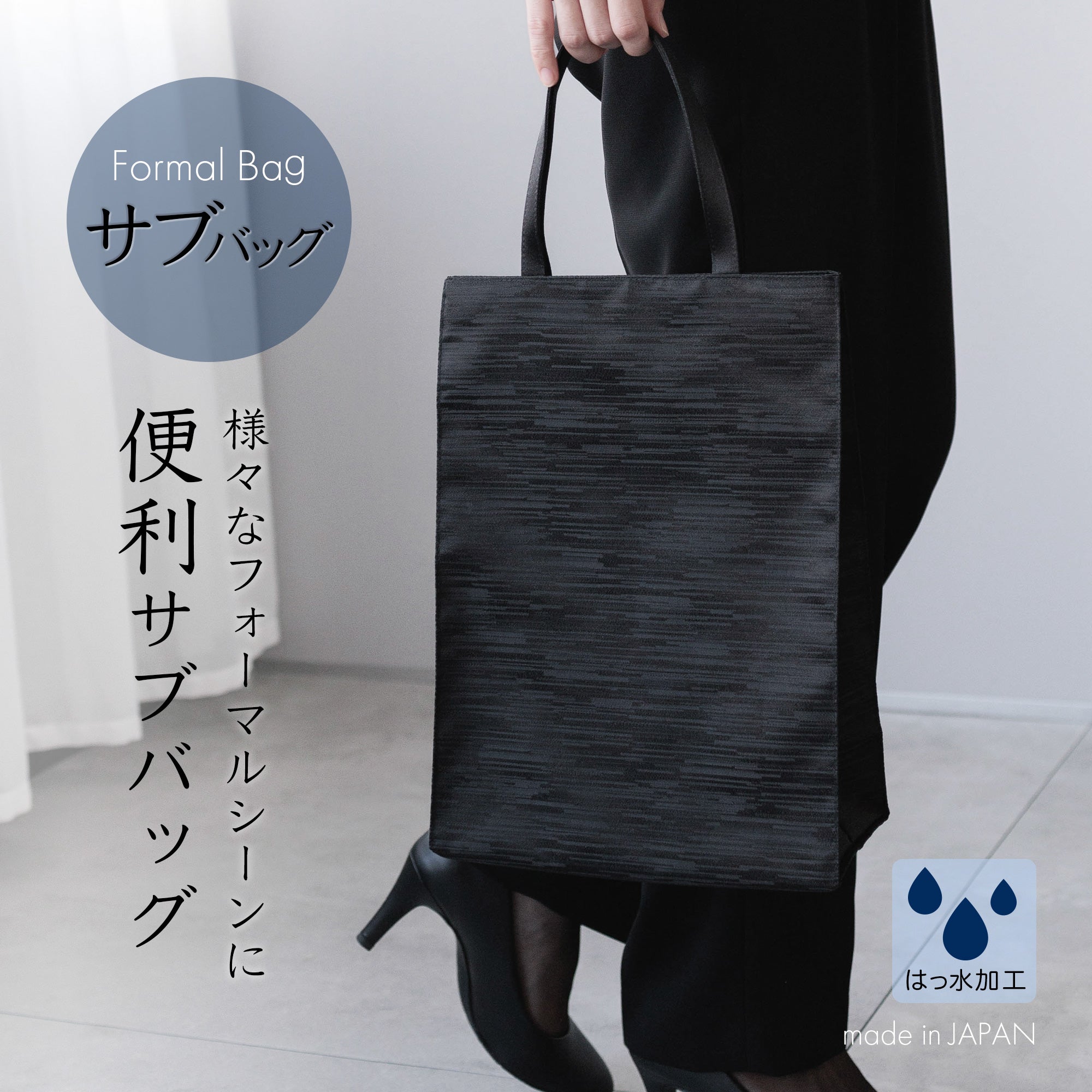 フォーマルサブバッグ【349】 - AWC | active worker components – AWC