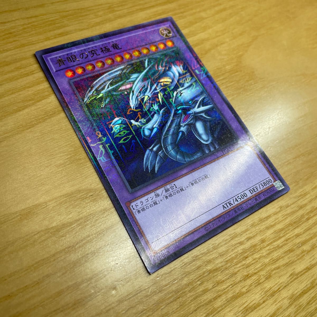 レア 美品】遊戯王 青眼の究極竜 ブルーアイズ・アルティメット