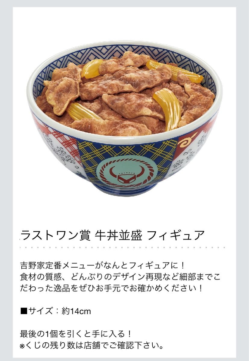 値引不可〉一番くじ 吉野家 ラストワン賞 牛丼並盛 フィギュア｜Yahoo