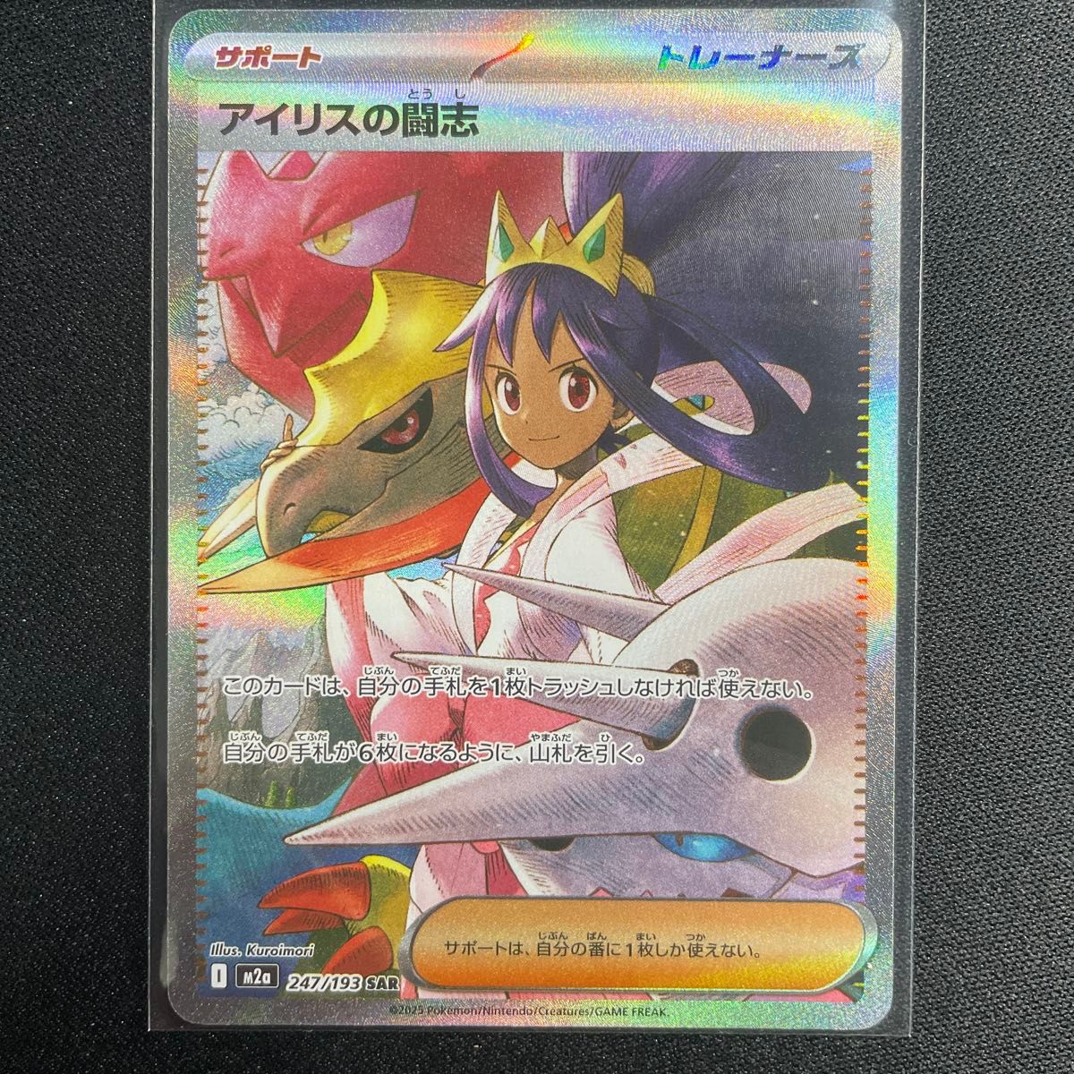 ポケモンカードゲーム アイリスの闘志 sar サポート メガドリーム