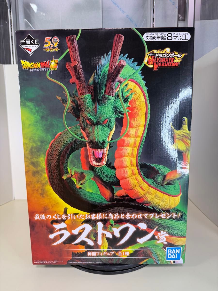 ラストワン賞 神龍 一番くじ ドラゴンボール ULTIMATE VARIATION