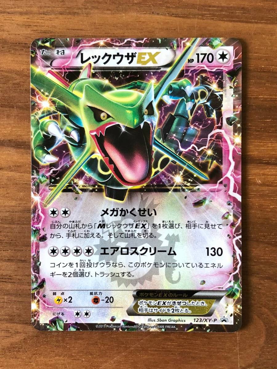 Yahoo!オークション - ポケモンカード レックウザEX 123/XY-P コロコロ