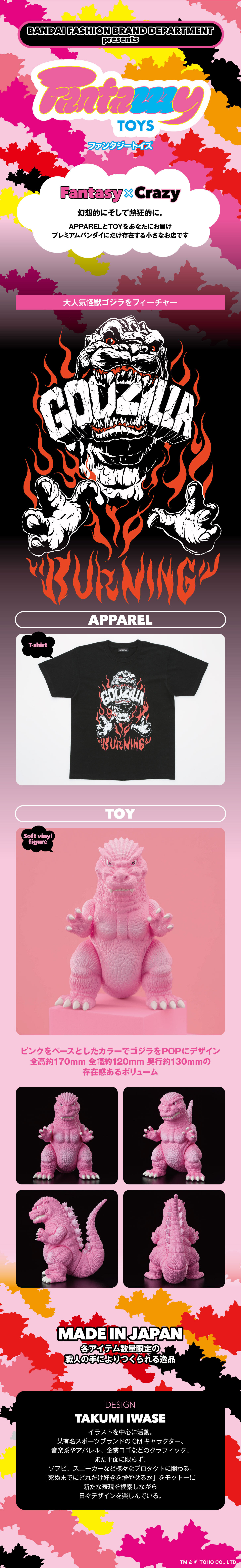 Fantazzzy TOYS /ファンタジートイズ ゴジラ ソフビ ピンク | ゴジラ