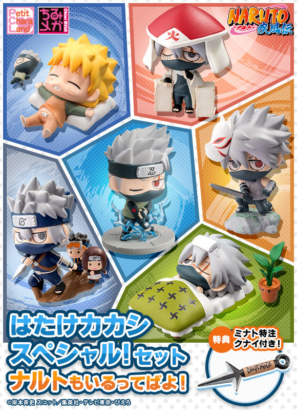 ぷちきゃらランド NARUTO-ナルト- 疾風伝 はたけカカシスペシャル