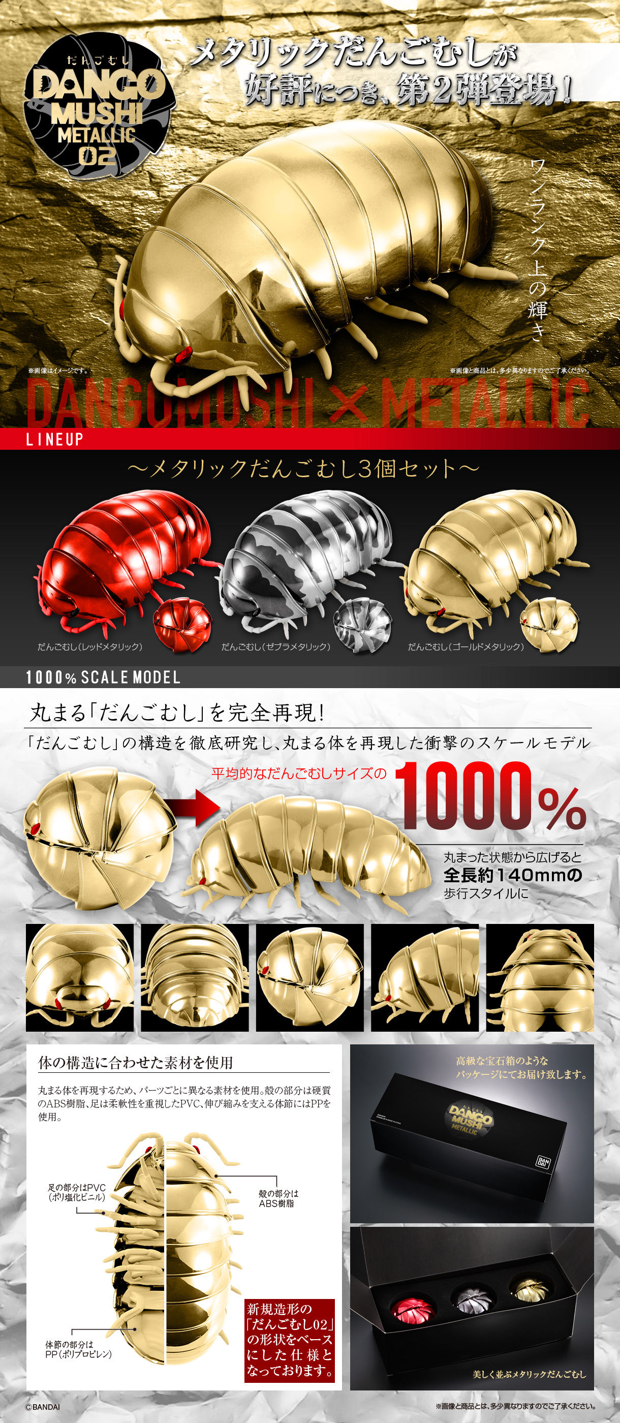 抽選販売】メタリックだんごむし02 | フィギュア | アニメグッズ