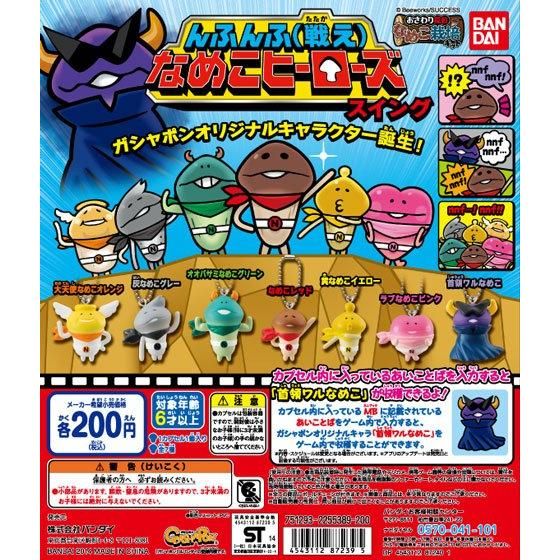 バンダイ 商品・サービスサイト | おさわり探偵 なめこ栽培キット