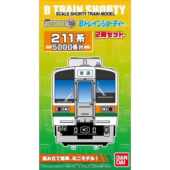 Bトレインショーティー 211系5000番台│株式会社BANDAI SPIRITS
