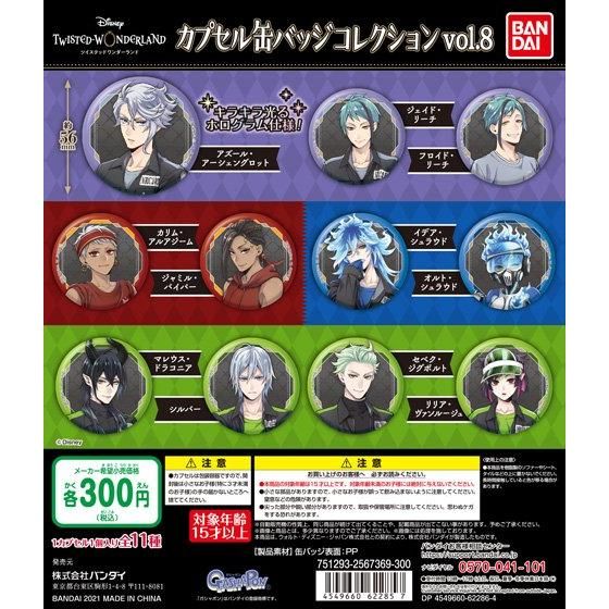 ディズニー ツイステッドワンダーランド カプセル缶バッジコレクション