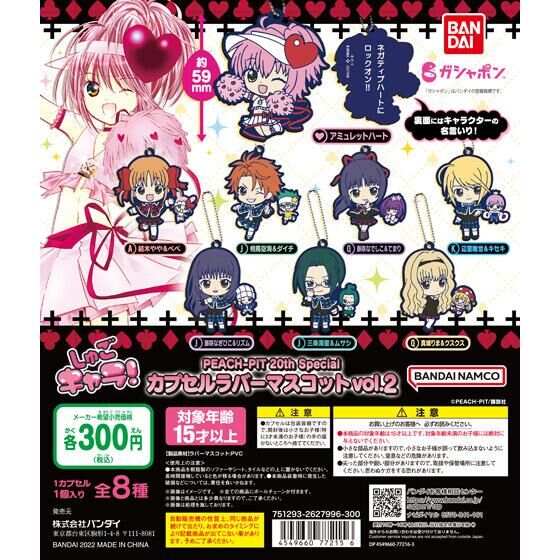 バンダイ 商品・サービスサイト | しゅごキャラ！ PEACH-PIT 20th