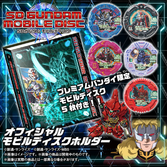 SDガンダムモビルディスク オフィシャルモビルディスクホルダー | SD