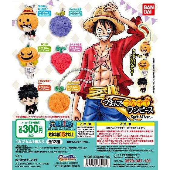 ONE PIECE つまんでつなげてワンピース special ver.｜ガシャポン