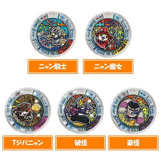 バンダイ 商品・サービスサイト | 妖怪メダルトレジャー04 巨石文明の