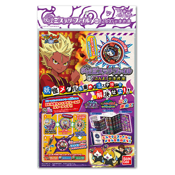 妖怪ミステリーファイル03 「えんま」の事件簿 | BANDAI TOYS