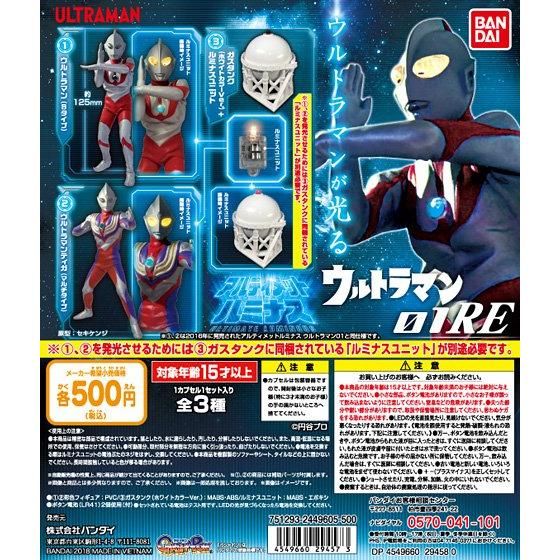 アルティメットルミナス ウルトラマン01 RE｜ガシャポンオフィシャルサイト