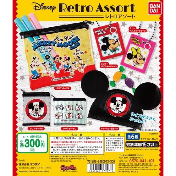 ディズニー レトロアソート｜ガシャポンオフィシャルサイト