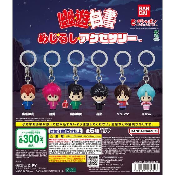 ハイキュー!! ふらっとめじるしアクセサリー｜ガシャポンオフィシャル