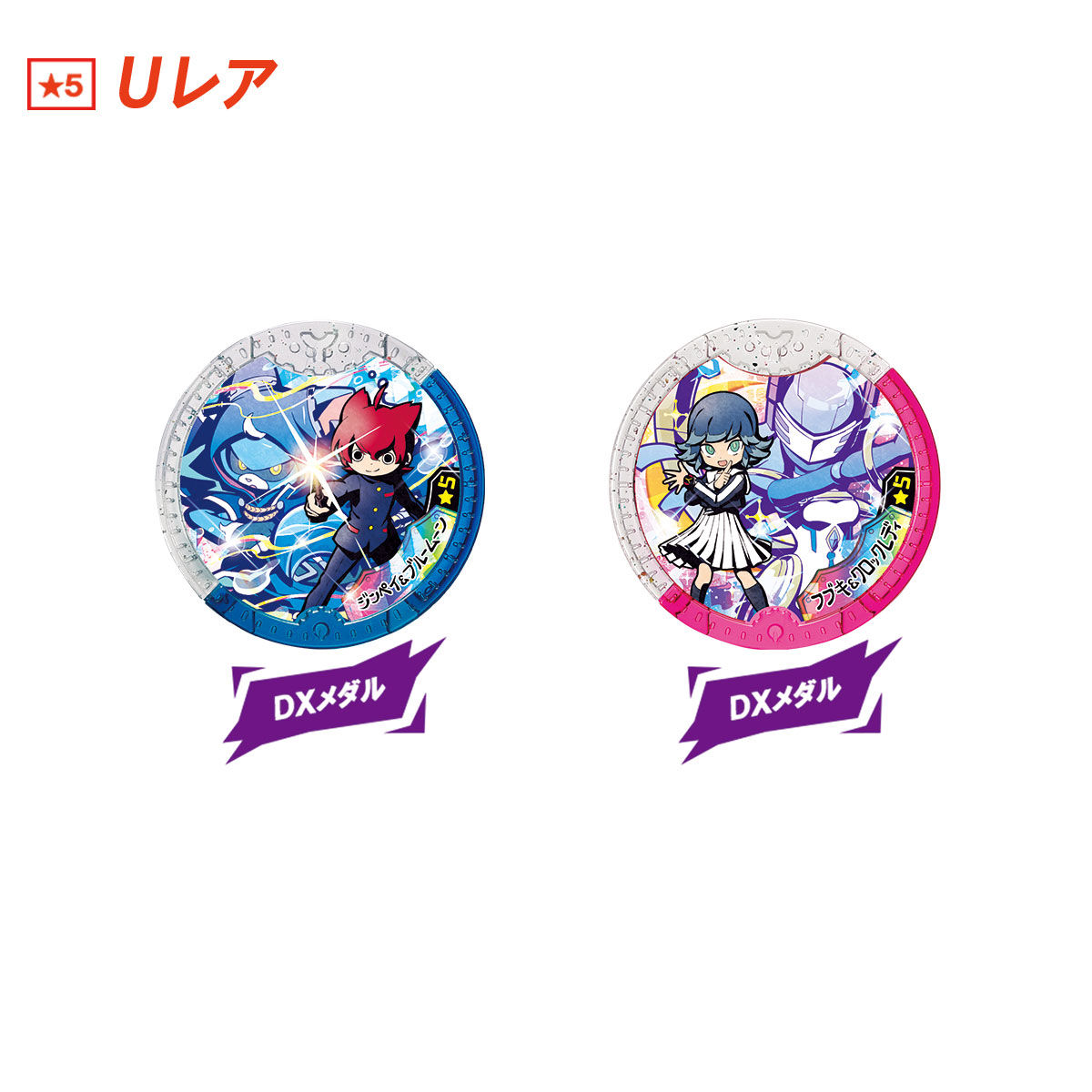 妖怪Yメダル 青き刻の魔導士！ | BANDAI TOYS