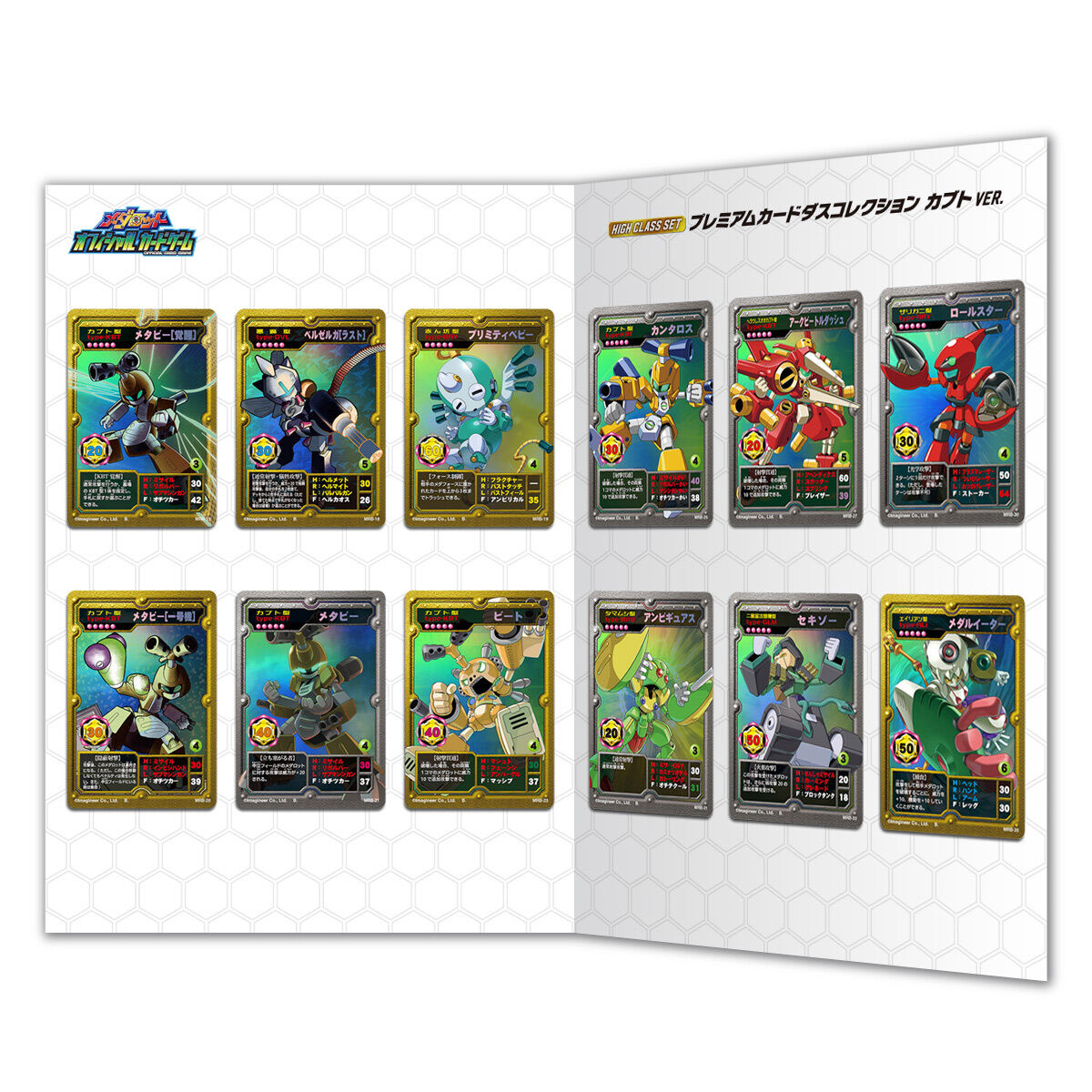 メダロットOCG HIGH CLASS SETプレミアムカードダスコレクションカブト