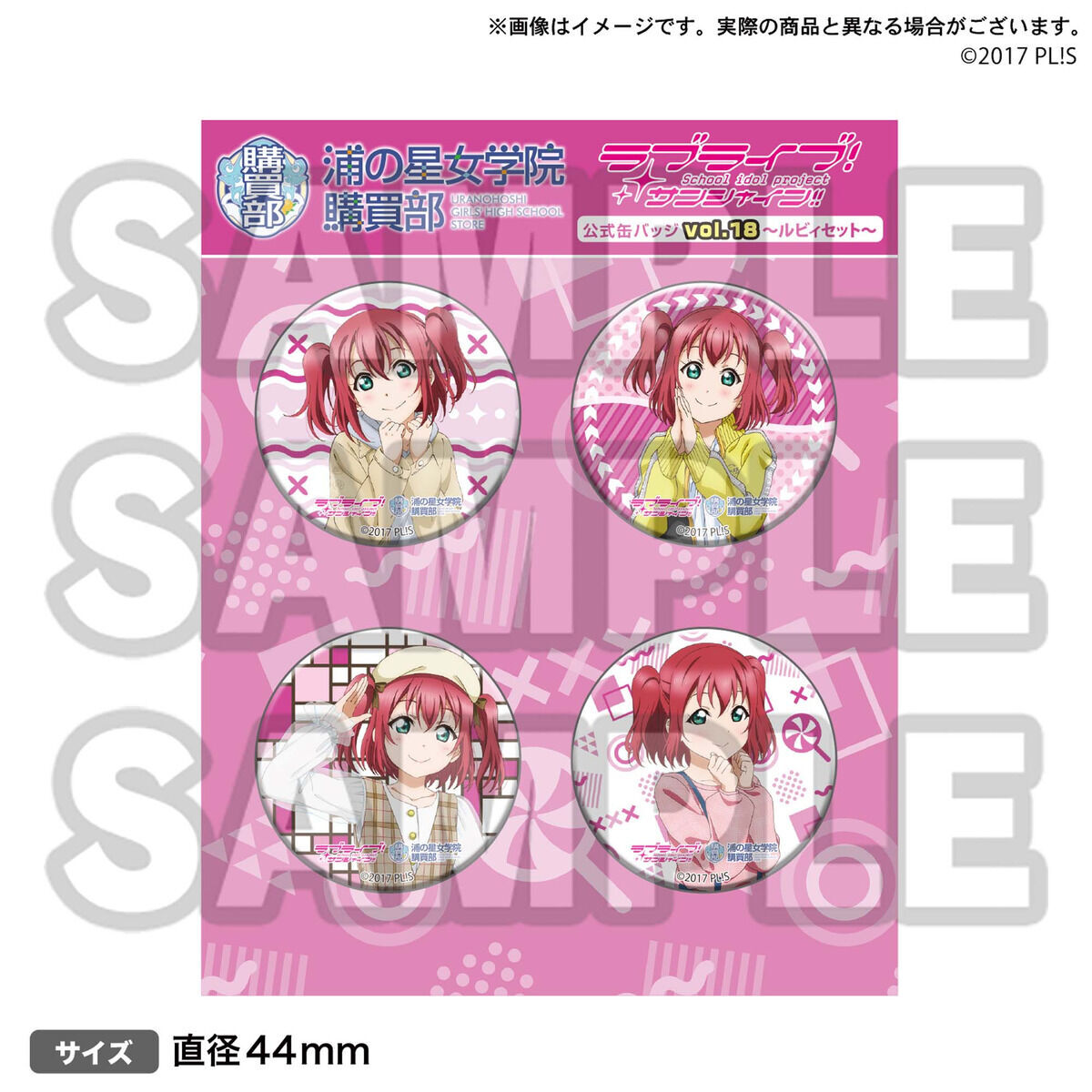 ラブライブ！サンシャイン!! 浦の星女学院購買部公式缶バッジ vol.18