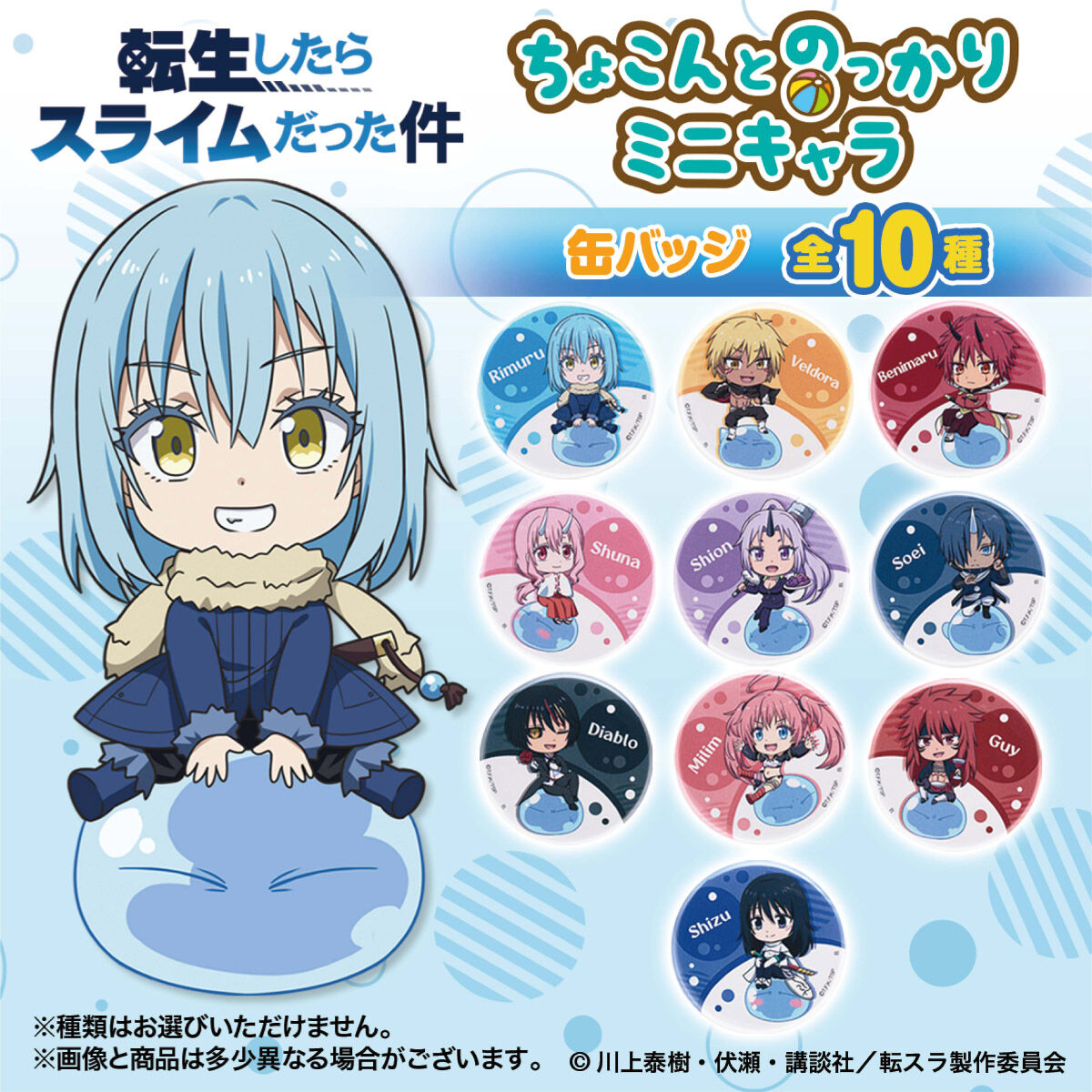 ハピクロ！】転生したらスライムだった件 ちょこんとのっかり