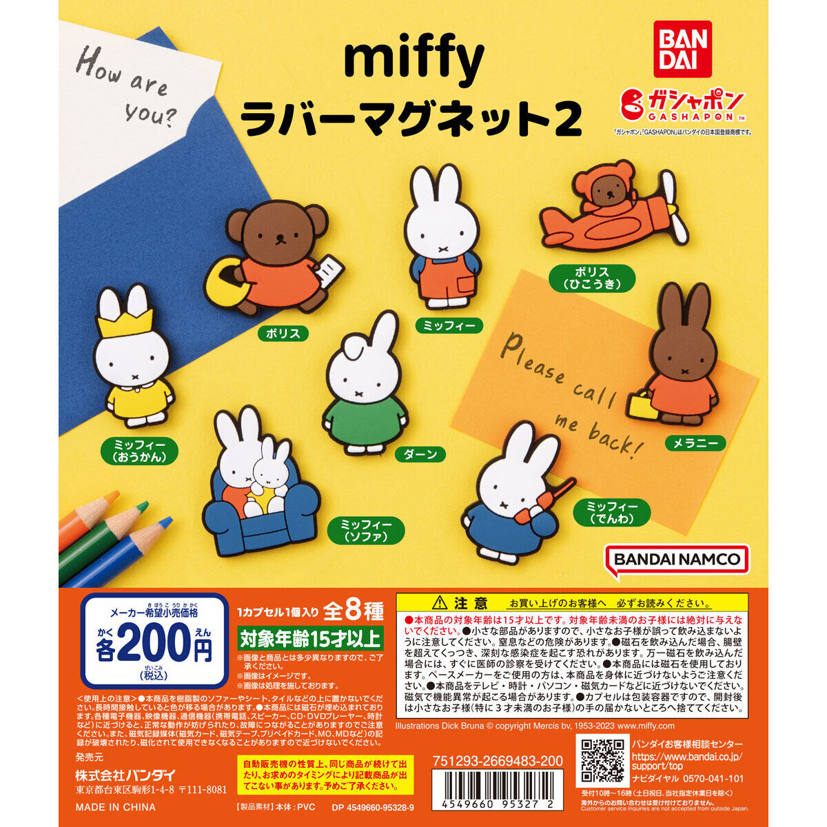 miffy ラバーマグネット2｜ガシャポンオフィシャルサイト