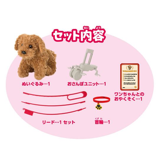 おさんぽしよう！とことこワンちゃん トイプードル | BANDAI TOYS