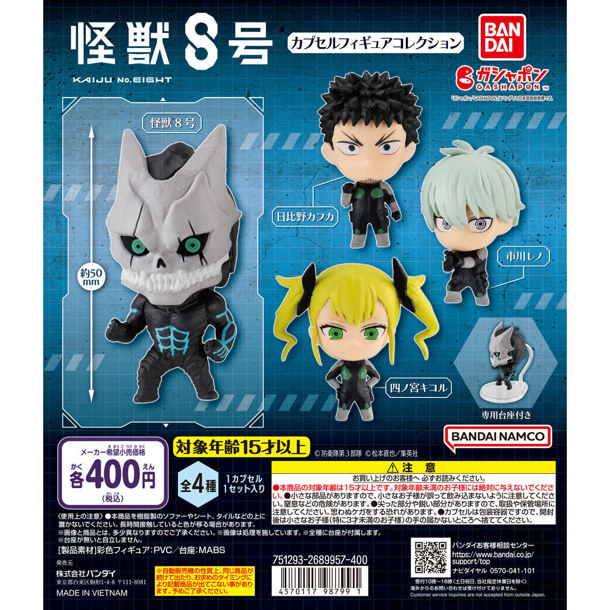 怪獣8号 カプセルフィギュアコレクション｜ガシャポンオフィシャルサイト