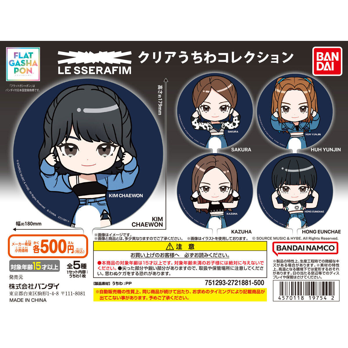 フラットガシャポン】LE SSERAFIM クリアうちわコレクション