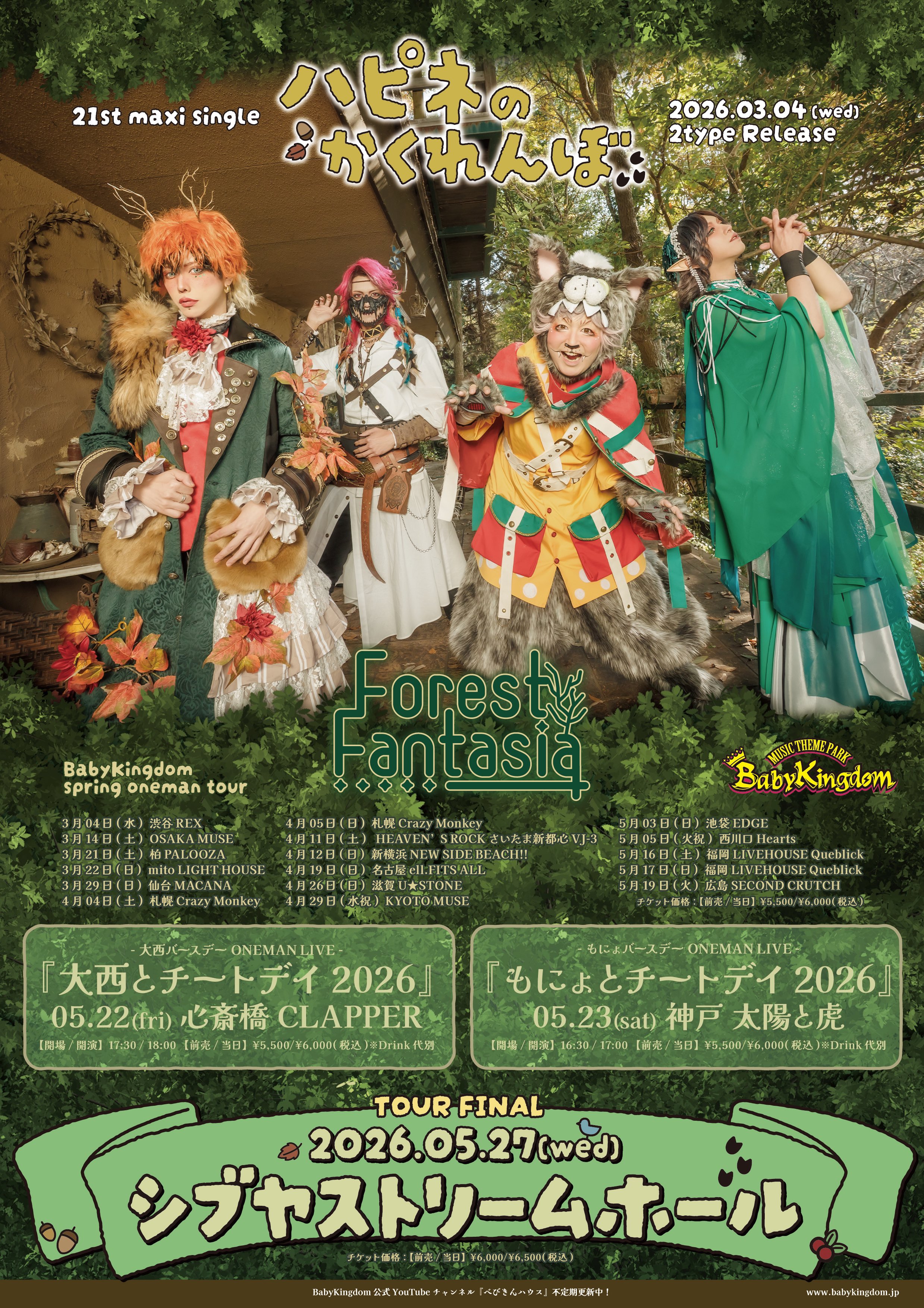 Babykingdom Official web site