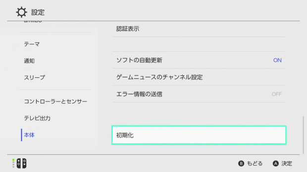 Nintendo Switch Lite（ニンテンドースイッチライト）の初期化方法
