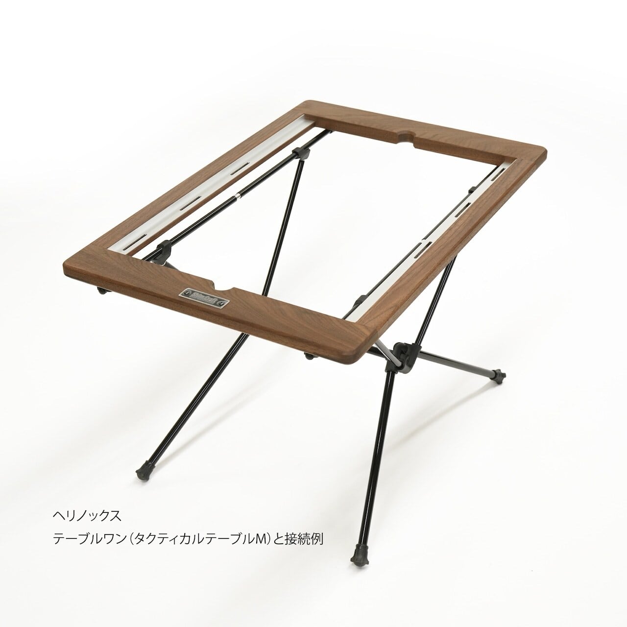 Shim.Craft T.G.F.2. ウォルナット 天板セット（ハーフ2枚） | OLIVE