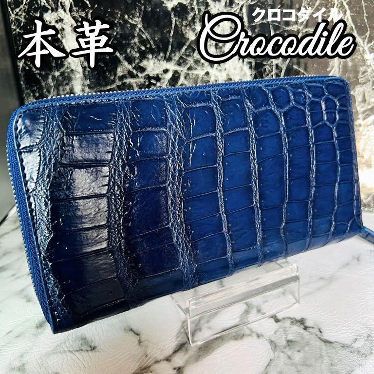 新品 クロコダイル長財布 クロコ財布 ワニ革 ネイビーブルー 本革 本物