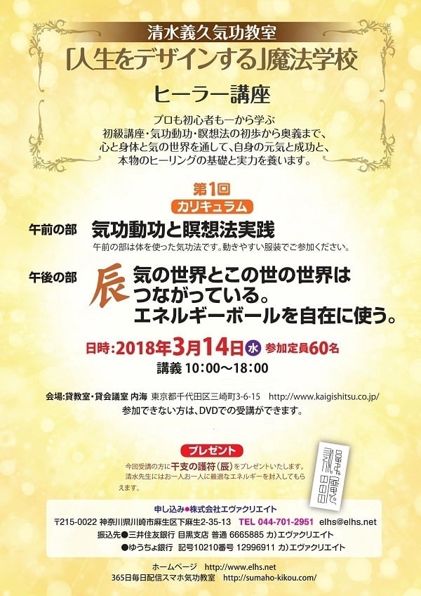 清水義久気功教室 2018年度 第4回「人生をデザインする」【初級～中級