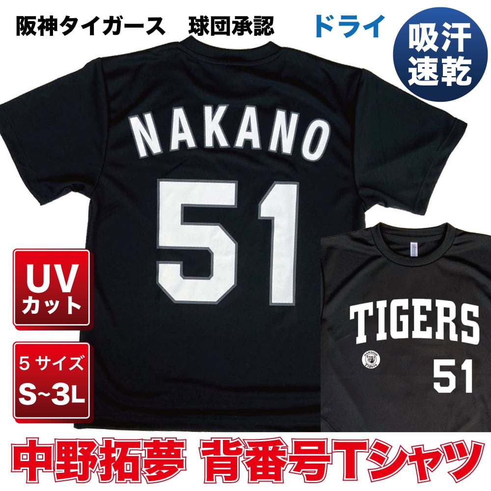 プロ野球 阪神タイガース球団承認 グッズ ☆中野拓夢 背番号Tシャツ