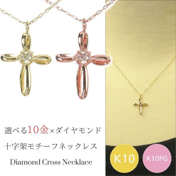 ダイヤモンド ネックレス 一粒 クロス 十字架モチーフ 10金 k10 10k 4
