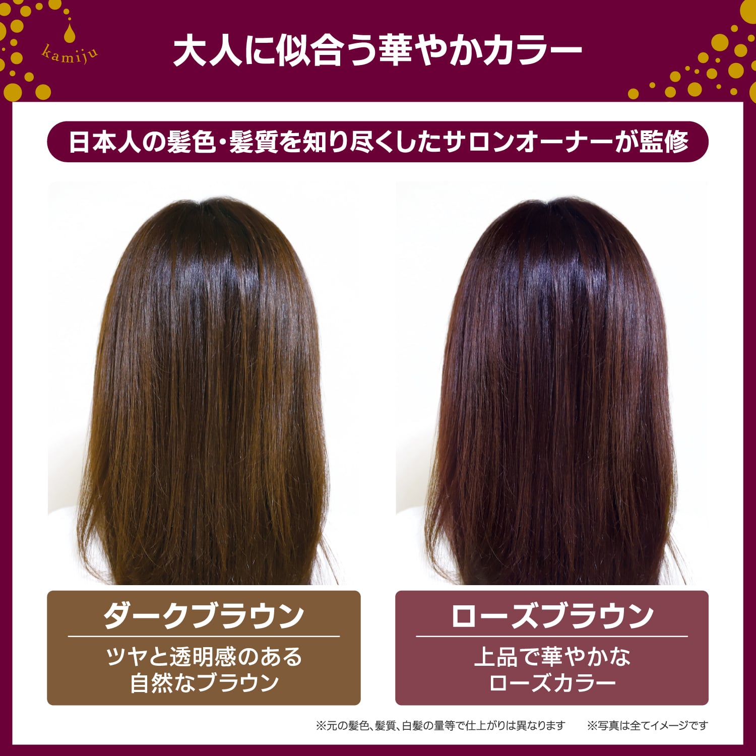 カミージュ ヘアカラーソース ローズブラウン【ヘアカラー