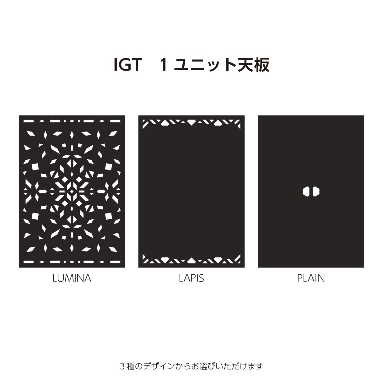 IGT 1ユニット天板 LAPIS | GREBE WORKS