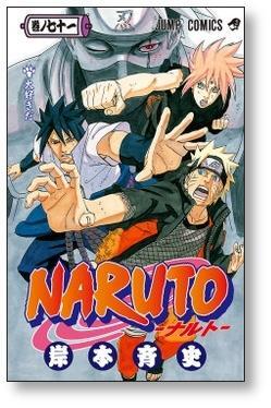 ナルト 岸本斉史 [1-72巻 漫画全巻セット/完結] NARUTO | Pay ID