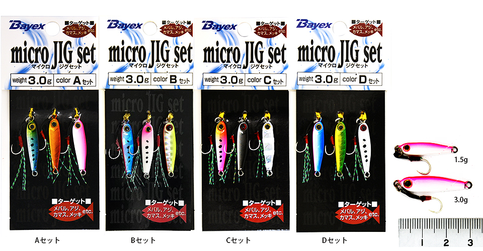 マイクロジグ セット | 株式会社ベイシックジャパン