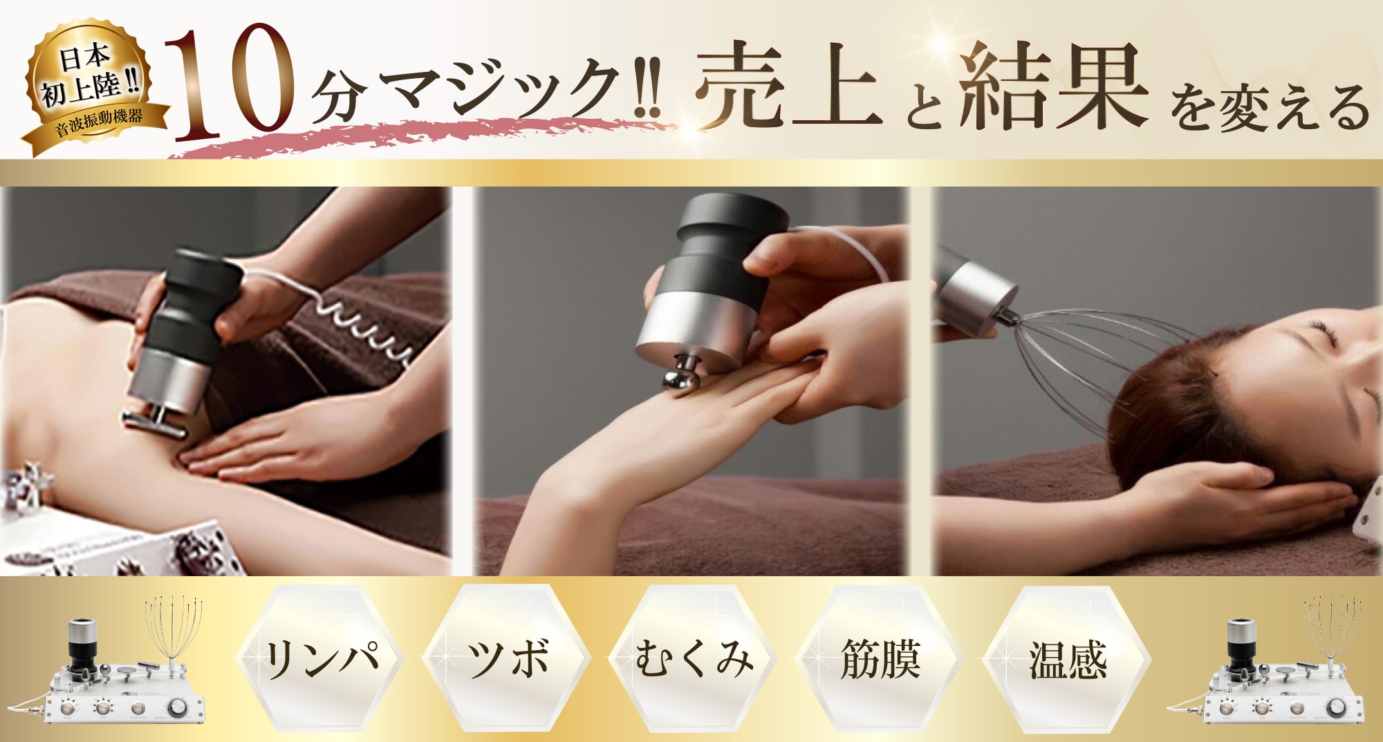 音波振動機器 DR SPA PRO | ビューティー企画インターナショナル株式