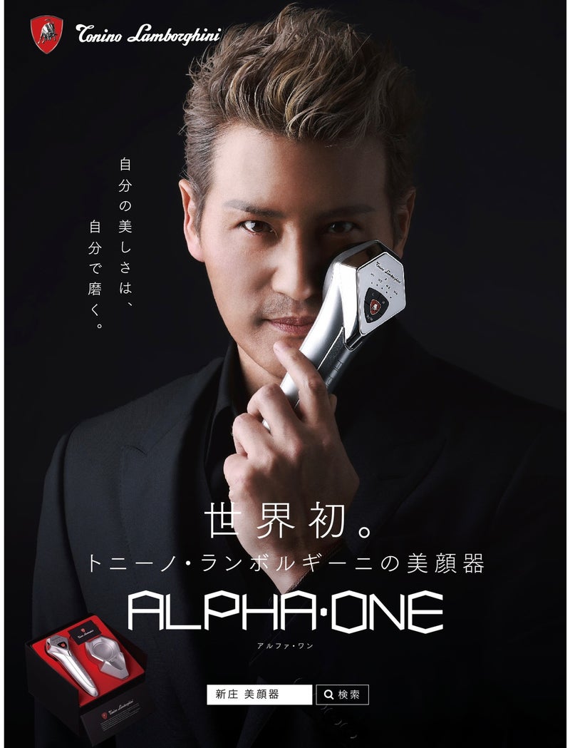 第2弾】ランボルギーニ美顔器「アルファワン」をもっと詳しく