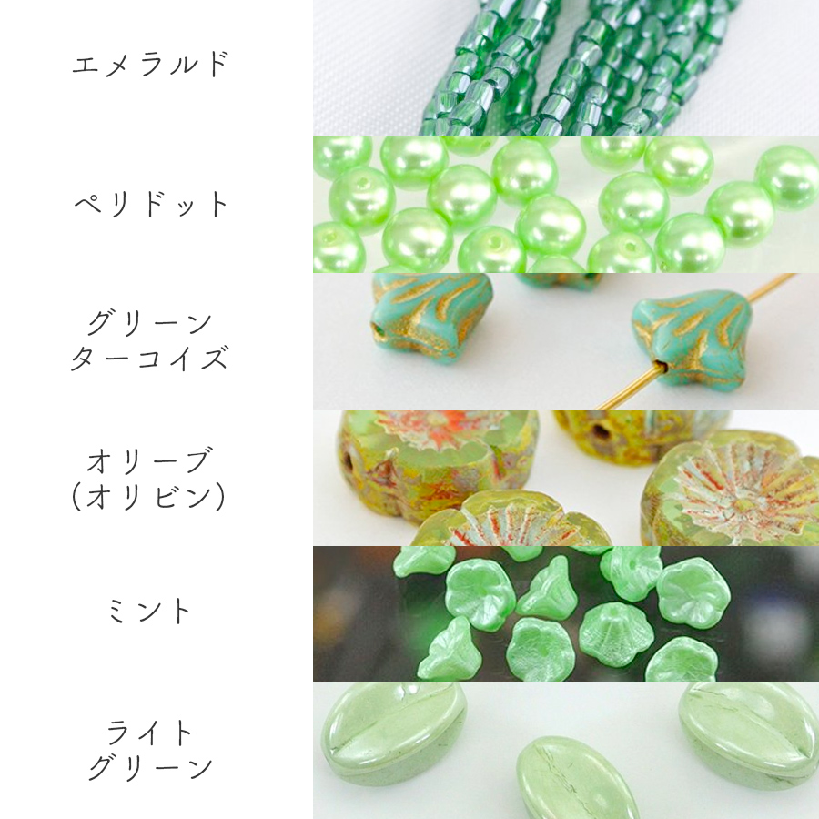 チェコビーズ大辞典！チェコビーズ専門店がお届けるするチェコビーズ豆