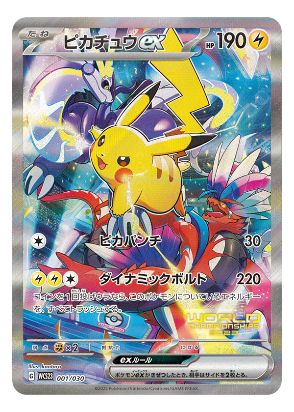 ポケモンワールドチャンピオンシップス2023横浜 記念デッキ
