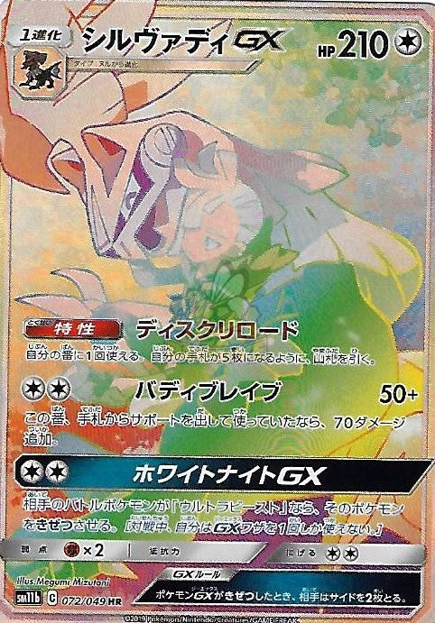 SM11b] ドリームリーグ– 皇巢卡店Beehive Trading Card Shop