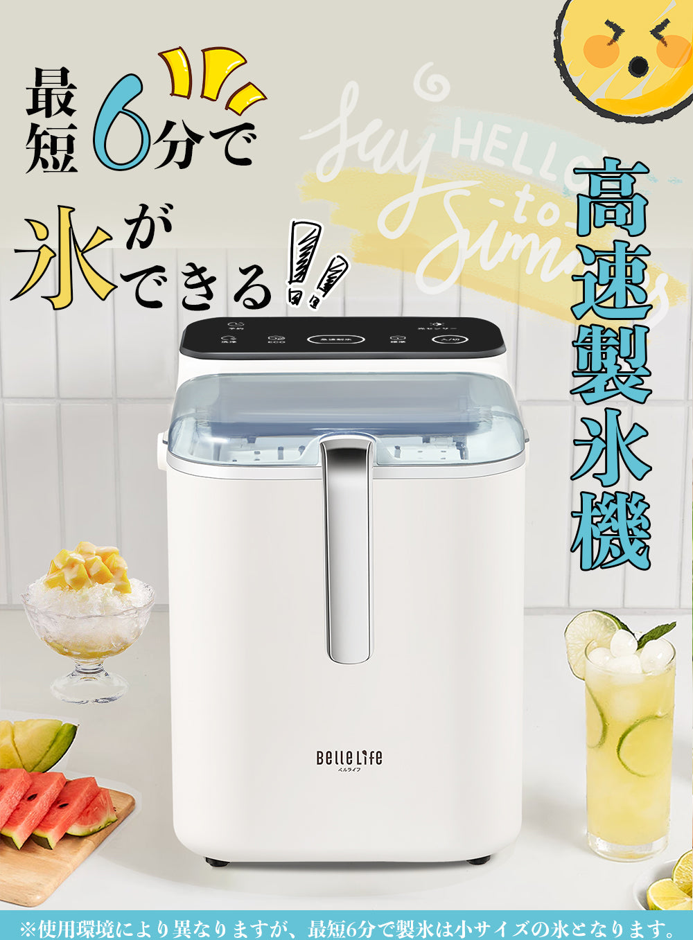 BelleLife公式直販ストア 製氷機 高速製氷 自動製氷機 最短6分 家庭用