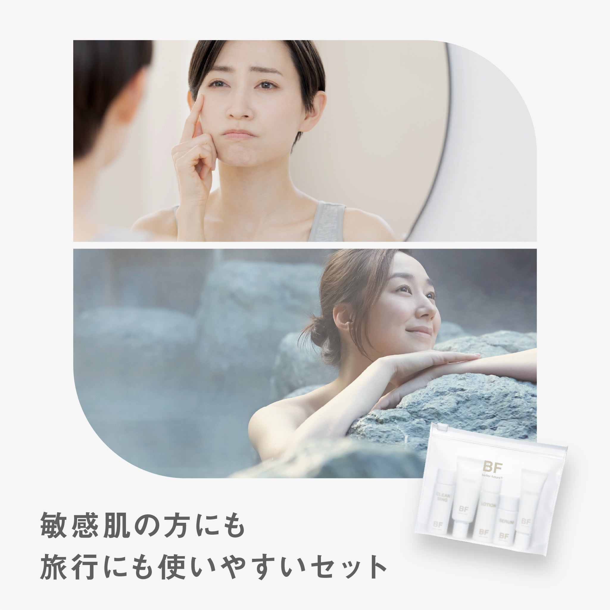 BF トライアルセット｜better future® – 【公式】better future