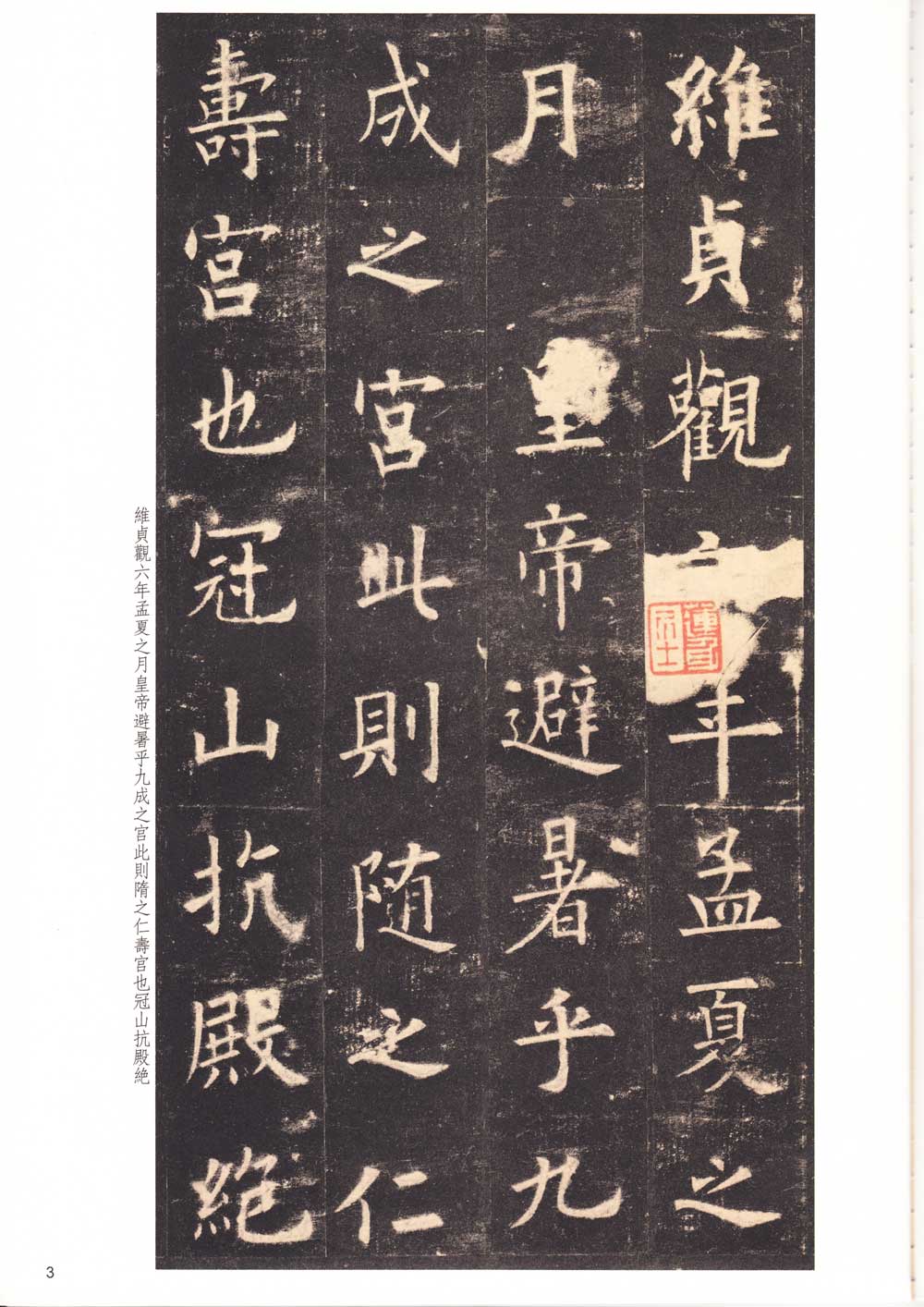 欧阳询楷书《九成宫醴泉铭》附旁注-欧阳询- 书法字典